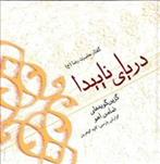 کتاب دریای ناپیدا