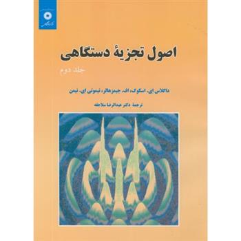 کتاب اصول تجزیه دستگاهی