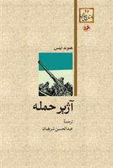 کتاب آژیر حمله;