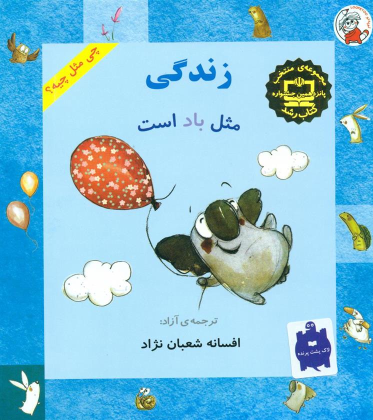 کتاب زندگی مثل باد است