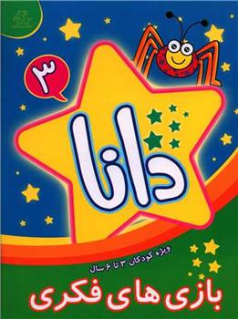 کتاب دانا 3