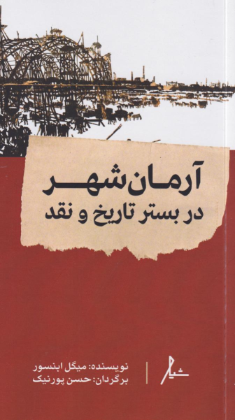 کتاب آرمان شهر