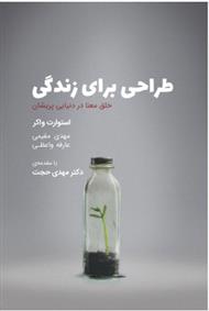 کتاب طراحی برای زندگی;