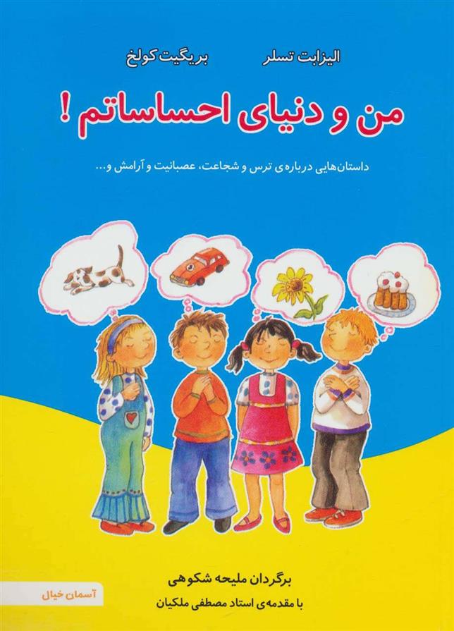 کتاب من و دنیای احساساتم!