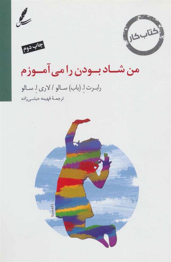 کتاب من شاد بودن را می آموزم