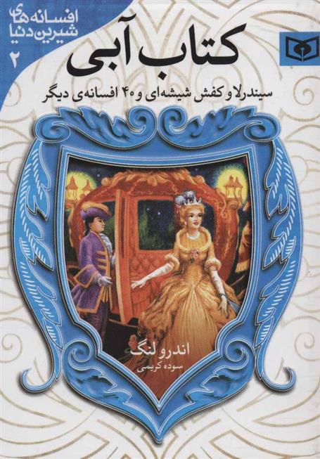 کتاب آبی