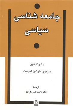 کتاب جامعه شناسی سیاسی