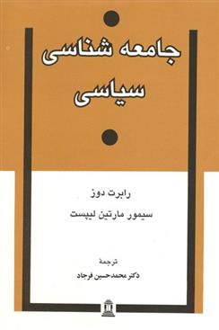 کتاب جامعه شناسی سیاسی;