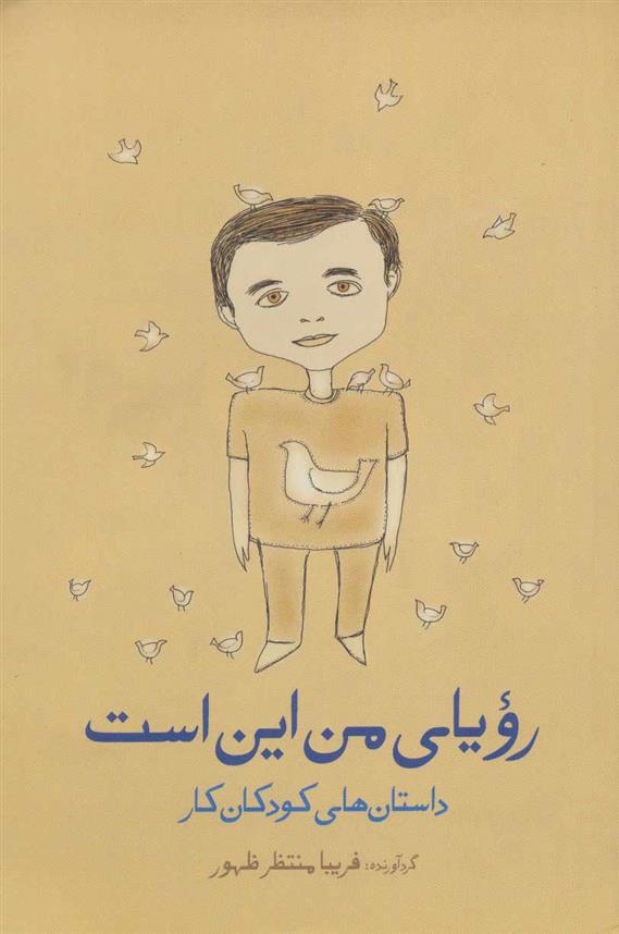 کتاب رویای من این است