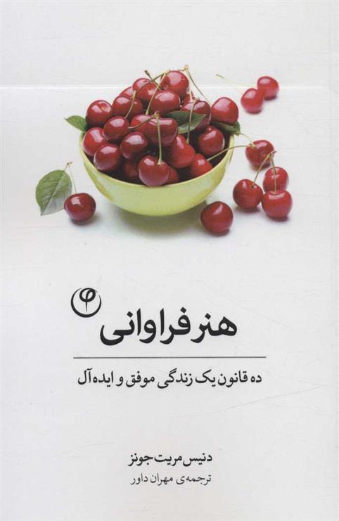 کتاب هنر فراوانی