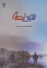 کتاب رویای انتقام;