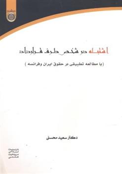 کتاب اشتباه در شخص طرف قرارداد;