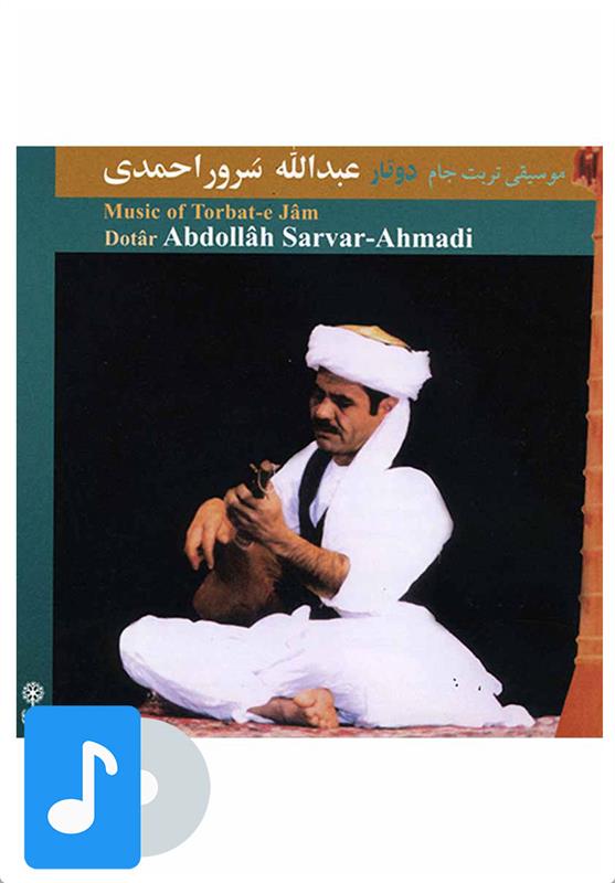 آلبوم موسیقی دوتار عبدالله سرور احمدی