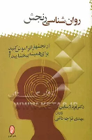 کتاب روان‌شناسی رنجش