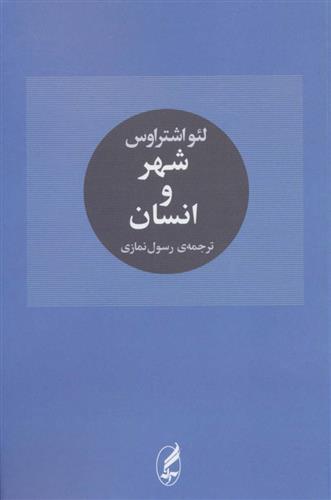 کتاب شهر و انسان