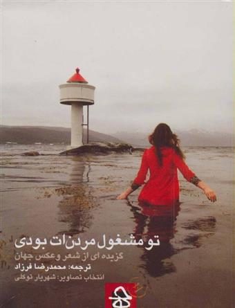 کتاب تو مشغول مردن ات بودی