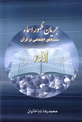 کتاب جریان ظهور اسما