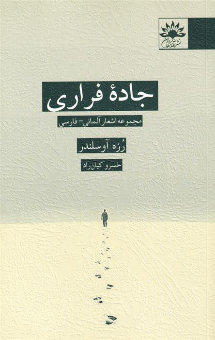 کتاب جاده فراری