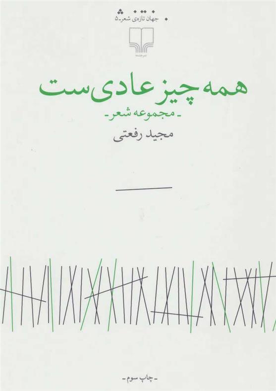 کتاب همه چیز عادی ست