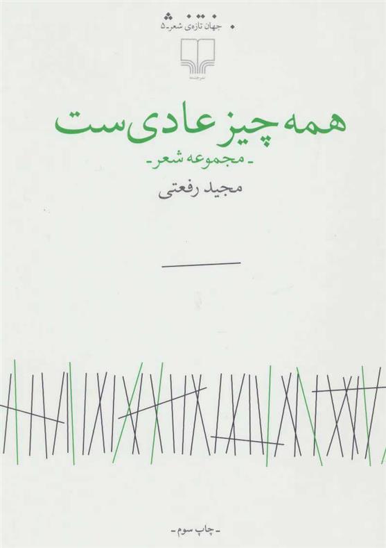 کتاب همه چیز عادی ست;