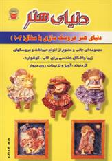 کتاب عروسک سازی با سفال 103