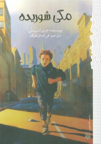 کتاب مگی شوریده
