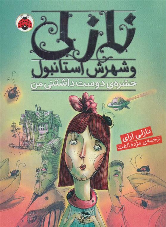کتاب نازلی و شهرش استانبول