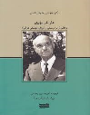 کتاب علی‌ نقی وزیری
