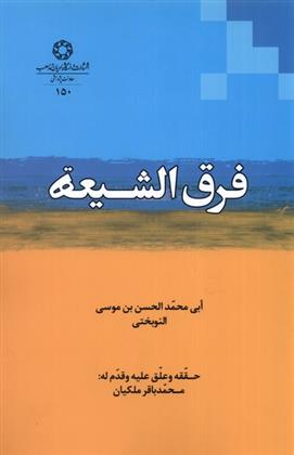 کتاب فرق الشیعه;