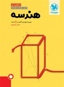 جمع بندی هندسه کنکور