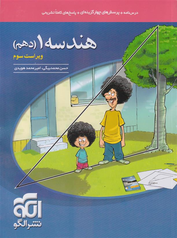 هندسه (1) دهم