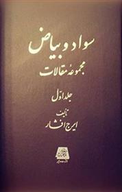 کتاب سواد و بیاض