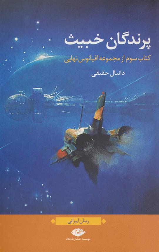 کتاب پرندگان خبیث