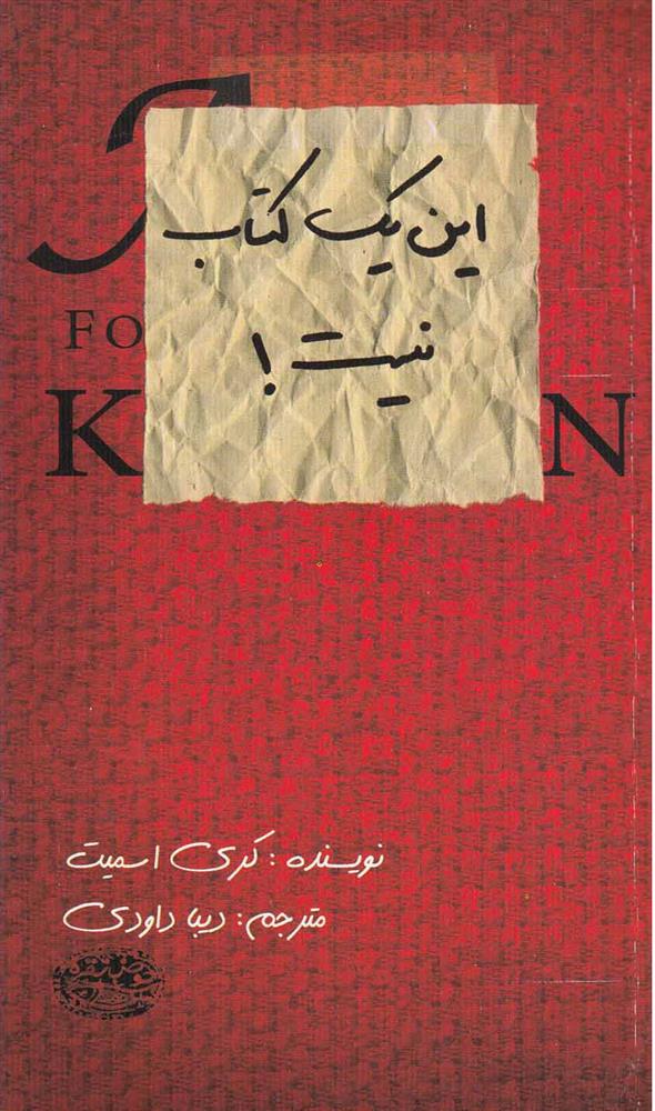 این یک کتاب نیست!