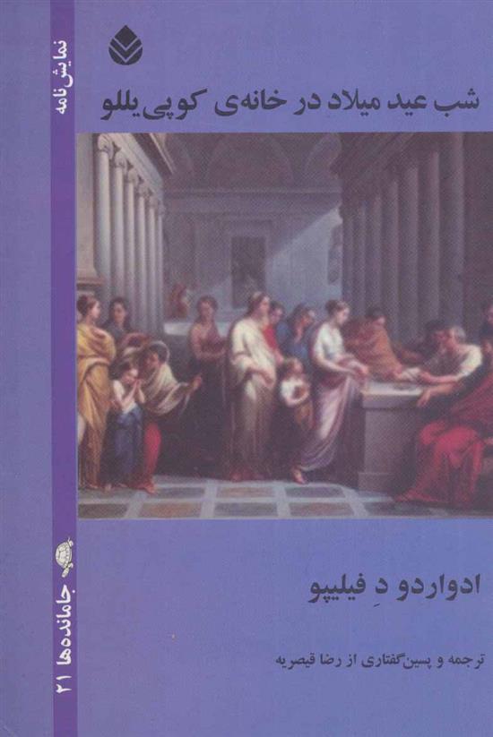 کتاب شب عید میلاد در خانه ی کوپی یللو