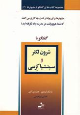 کتاب شرون لکتر و سینتیا کرسی