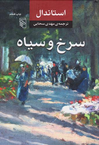 کتاب سرخ و سیاه