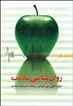 کتاب روانشناسی سلامت