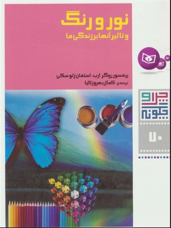 کتاب نور و رنگ