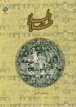 کتاب طلا در طلا (2 جلدی)