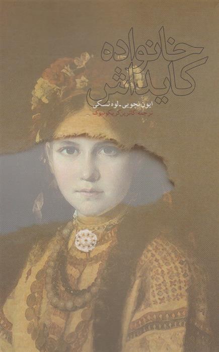 کتاب خانواده کایداش