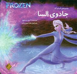 کتاب جادوی السا