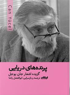 کتاب پرنده های دریایی