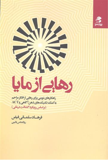 کتاب رهایی از مایا;