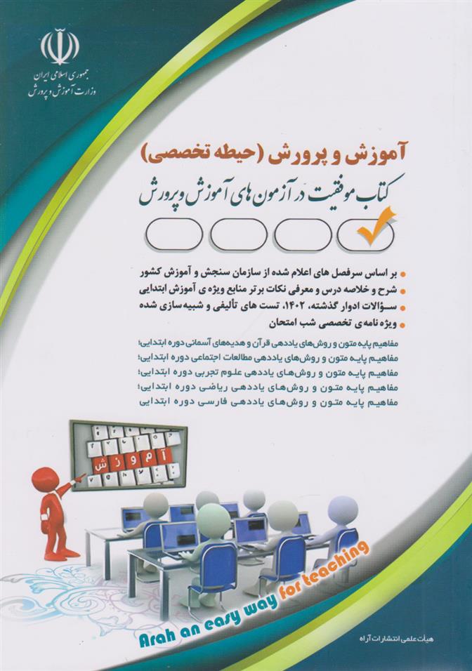 کتاب آموزش و پرورش (حیطه تخصصی)
