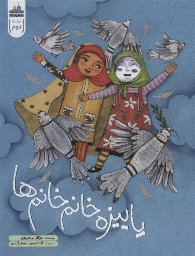 کتاب پاییزه خانم خانم ها