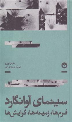 کتاب سینمای آوانگارد
