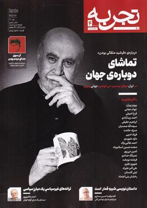 کتاب مجله تجربه 4