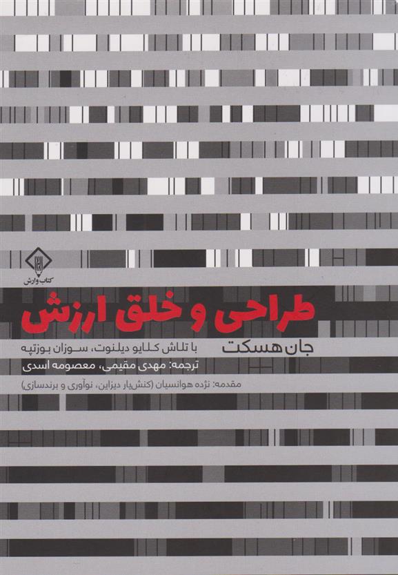 کتاب طراحی و خلق ارزش