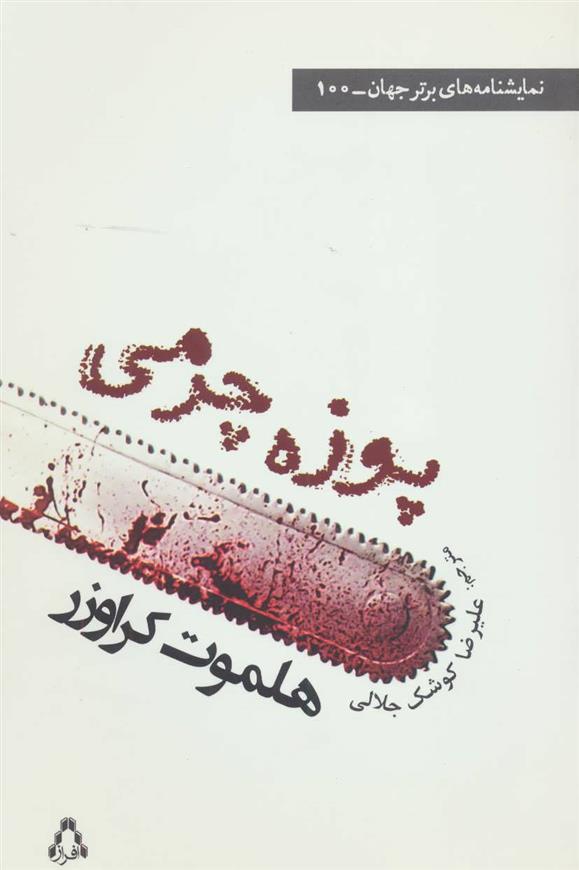 کتاب پوزه چرمی